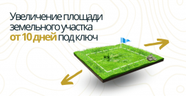 Межевание для увеличения площади участка Межевание земель в Серпухове и Серпуховском районе