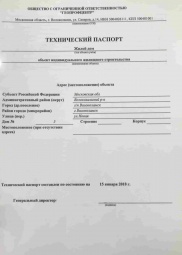 Технический паспорт на дом Кадастровые работы в Серпухове и Серпуховском районе