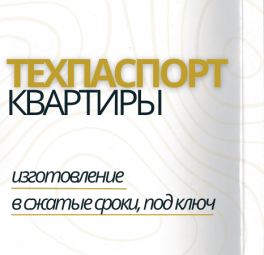Кадастровый паспорт на квартиру Кадастровые работы в Серпухове и Серпуховском районе