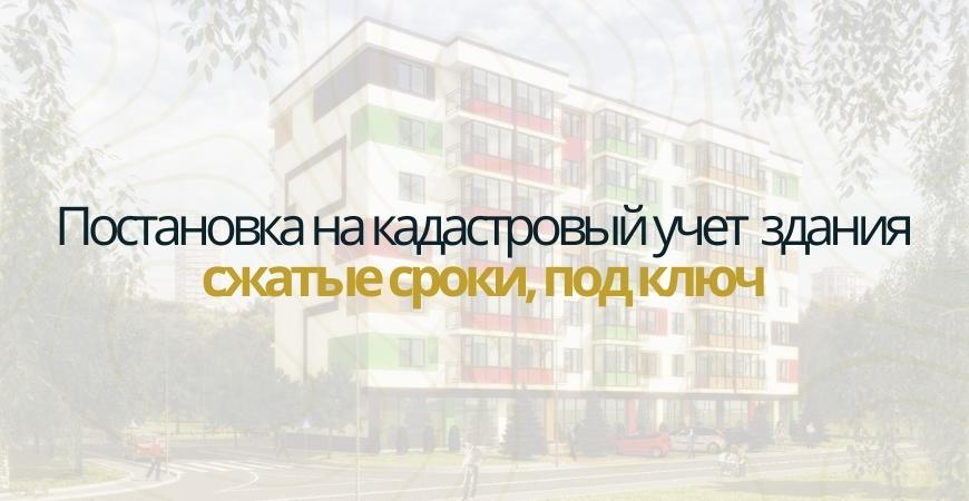 Постановка здания на кадастровый в Серпухове и Серпуховском районе