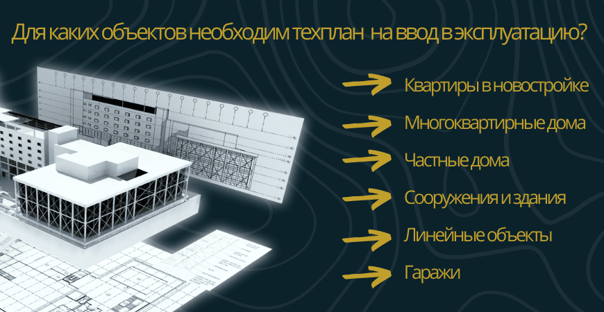 Техплан для ввода в эксплуатацию в Серпухове и Серпуховском районе
