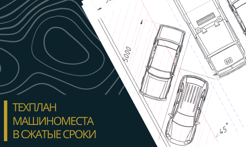 Технический план машиноместа в Серпухове и Серпуховском районе
