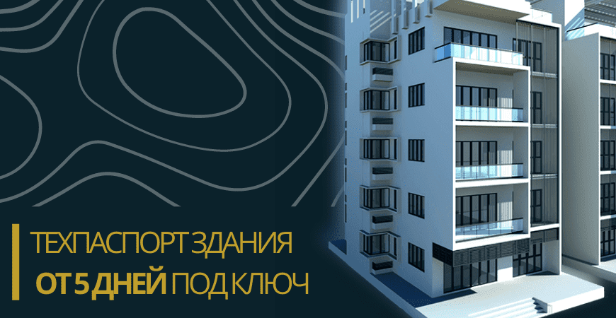 Технический паспорт здания в Серпухове и Серпуховском районе