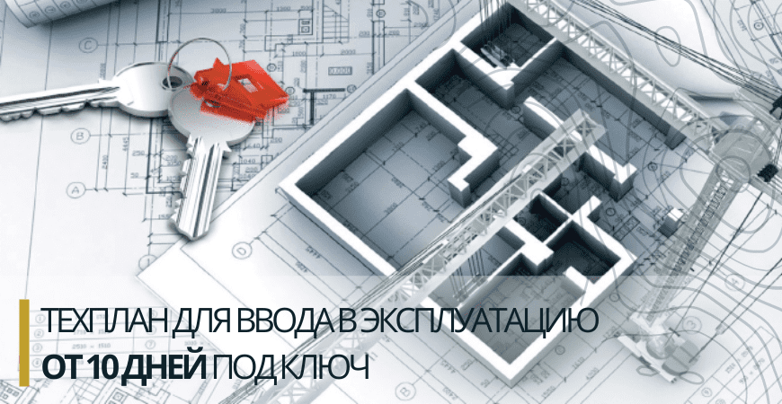 Технический план для ввода в эксплуатацию в Серпухове и Серпуховском районе
