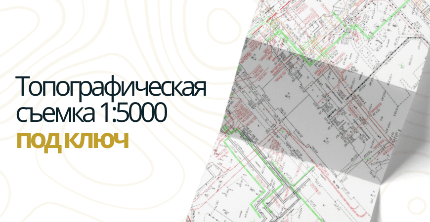 Топосъемка 1 5000 в Серпухове и Серпуховском районе